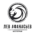 Лев Афанасьев